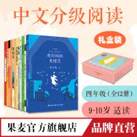 在飛比找蝦皮購物優惠-中文分級閱讀文庫K4  四年級 12冊全綵 9-10歲 母語