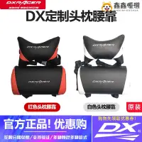 在飛比找蝦皮購物優惠-【熱賣現貨】DXRacer迪瑞克斯迪銳克斯 電競椅頭枕腰靠 