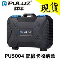 在飛比找蝦皮購物優惠-【現貨含稅】PULUZ 胖牛 PU5004 讀卡機 收納盒 