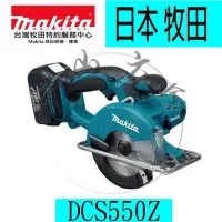 在飛比找Yahoo!奇摩拍賣優惠-『青山六金』附發票 Makita 18v 充電式鎢鋼切割機 