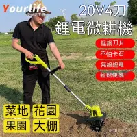 在飛比找蝦皮購物優惠-手持鋰電四刀挖土機微耕機 小型挖土機 鬆土機 小型電動鋤頭耕