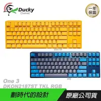 在飛比找PChome24h購物優惠-Ducky 創傑 One 3 DKON2187ST 機械鍵盤