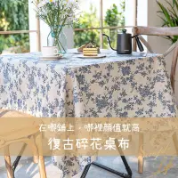 在飛比找蝦皮購物優惠-Simple.life🏠/ 棉麻復古藍色碎花桌布 桌巾 韓國