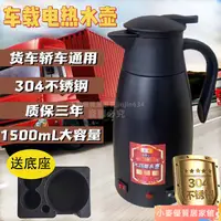 在飛比找蝦皮商城精選優惠-小麥車載電水壺12v24v通用大貨車燒水壺1.5L加熱保溫3