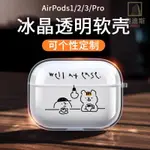 【全場客製化】【耳機殼】【喝咖啡小熊】AIRPODSPRO透明保護套 可愛AIRPODS3適用於耳機保護殼 2二代耳機殼