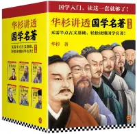 在飛比找博客來優惠-華杉講透國學名著：孫子兵法+論語(修訂版 上下)+孟子+大學