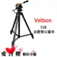 Velbon Videomate 攝影家 538 油壓雲台腳架 立福 公司貨 油壓 雲台 免運 三段式調節高度 遠距 防