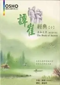 在飛比找TAAZE讀冊生活優惠-譚崔經典（10）