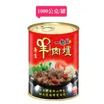 欣欣養生羊肉爐 (1000G/罐)