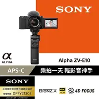 在飛比找myfone網路門市優惠-【SONY 索尼】Alpha ZV-E10 樂拍一天手持握把