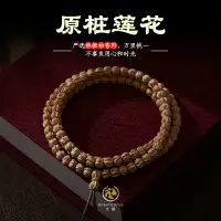 在飛比找樂天市場購物網優惠-【七覺出品】熱振百香籽原樁蓮花樁定制級柏香籽108顆佛珠手串