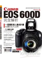 在飛比找樂天市場購物網優惠-Canon EOS 600D完全解析