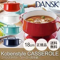 在飛比找Yahoo!奇摩拍賣優惠-[現貨出清特價]日本 DANSK 琺瑯雙耳鍋 2QT (18