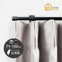 在飛比找momo購物網優惠-【Home Desyne】台灣製 單軌伸縮窗簾軌道隔間軌道(