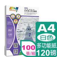 在飛比找蝦皮購物優惠-【VIKI】彩之舞 日本進口多功能紙 白色 120g A4 
