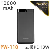 在飛比找Yahoo奇摩購物中心優惠-INTOPIC 廣鼎 10000mAh 18W雙向快充超薄型