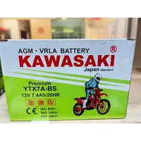 在飛比找蝦皮購物優惠-kawasaki 川崎 機車電瓶 免運 5號 7號 7號薄 