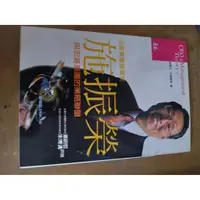 在飛比找蝦皮購物優惠-施振榮 早期絕版書 年代久遠 商品非全新 不介意再購買