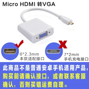 Micro HDMI轉VGA高清轉換器 Micro hdmi轉VGA 螢幕線 適用於數位相機平板筆電轉換 帶音源供電線