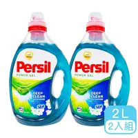 在飛比找Yahoo奇摩購物中心優惠-德國Persil 全效能清新花香濃縮洗衣精(淺藍) 2L/2