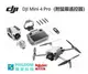 （附螢幕遙控器）空拍機 DJI MINI4 MINI 4 PRO 聯強貨/開發票 【選購長續航電池須民航局登記】】