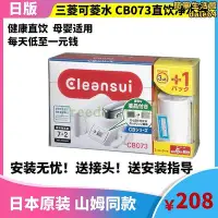 在飛比找Yahoo!奇摩拍賣優惠-可菱水廚房家用直飲淨水器cb073水龍頭濾水器過濾器濾芯