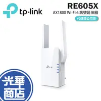 在飛比找蝦皮購物優惠-【現貨免運】TP-Link RE605X AX1800 Wi