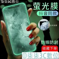 在飛比找Yahoo!奇摩拍賣優惠-『柒柒3C數位』夜光保護貼 螢幕貼 iPhone11 XS 