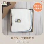 台灣製現貨(喜福官方旗艦店)新生兒包好睡包巾70X70CM新生兒禮盒彌月禮盒包巾新生兒 (適用身高45CM-60CM)