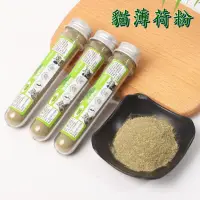 在飛比找松果購物優惠-【JLS】試管裝天然貓薄荷 (1入) 10g 貓薄荷粉 (5