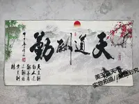 在飛比找樂天市場購物網優惠-天道酬勤織錦布 金絲刺繡 山水人物動物書法刺繡畫 玄關客廳掛