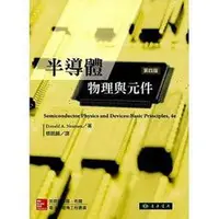 在飛比找蝦皮購物優惠-東華-建宏 半導體物理與元件 4/e Semiconduct