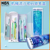 在飛比找蝦皮商城精選優惠-NBX機械密碼鎖流沙款鉛筆盒 文具盒 同款鉛筆盒 網紅新款筆