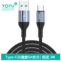 在飛比找蝦皮商城優惠-TOTU Type-C充電線傳輸線編織快充線閃充線 極速2代