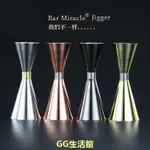 日式金環量酒器 盎司杯30ML/60ML/90ML 安士杯 酒吧調酒刻度量杯1OZ/2OZ/3OZ GG生活館