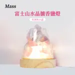 MASS 療癒放鬆 富士山水晶擴香鹽燈 開運水晶燈座居家擺飾-粉