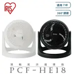 IRIS OHYAMA PCF-HE18 空氣循環扇 360度角度調整 渦輪氣流循環 適用七坪