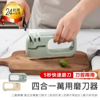 在飛比找PChome24h購物優惠-【四合一萬用磨刀器】磨刀石 磨刀器 磨刀機 磨刀神器 剪刀磨