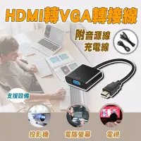 在飛比找博客來優惠-HDMI轉VGA 轉接線附音源充電線