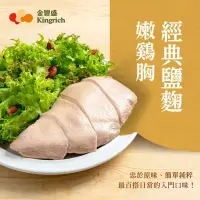 在飛比找博客來優惠-金豐盛－經典鹽麴嫩雞胸（即食雞胸）