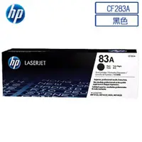 在飛比找PChome24h購物優惠-HP CF283A/283A/283/83A 原廠黑色碳粉匣