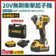 得偉 20V 無碳刷 衝擊起子機 DCF887P2 雙電池5.0Ah [天掌五金]