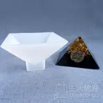 【生活總務】金字塔 奧剛塔 滴膠模具 三角錐 鏡面效果 矽膠模具 石膏模具