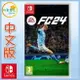 ●秋葉電玩● Switch NS EA SPORTS FC 24 中文版 世界足球運動 FIFA
