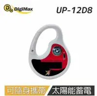 在飛比找鮮拾優惠-【Digimax】UP-12D8 攜帶型太陽能超音波驅蚊器