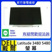 在飛比找Yahoo!奇摩拍賣優惠-新竹筆電維修  DELL 戴爾 Latitude 3480 