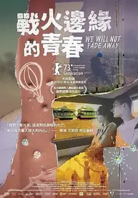 在飛比找Yahoo!奇摩拍賣優惠-合友唱片 實體店面 戰火邊緣的青春 烏克蘭語、俄語 DVD