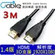 3M Cable HDMI 1.4a版高畫質影音傳輸線(UDHDMI03)-光華成功