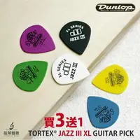 在飛比找樂天市場購物網優惠-【買3送1】美國 Dunlop Tortex Jazz II