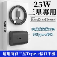 超級閃充組 三星25W 適用S22 S21 S20 S10 Note20 A53 A52 A42 A32傳輸線 充電頭